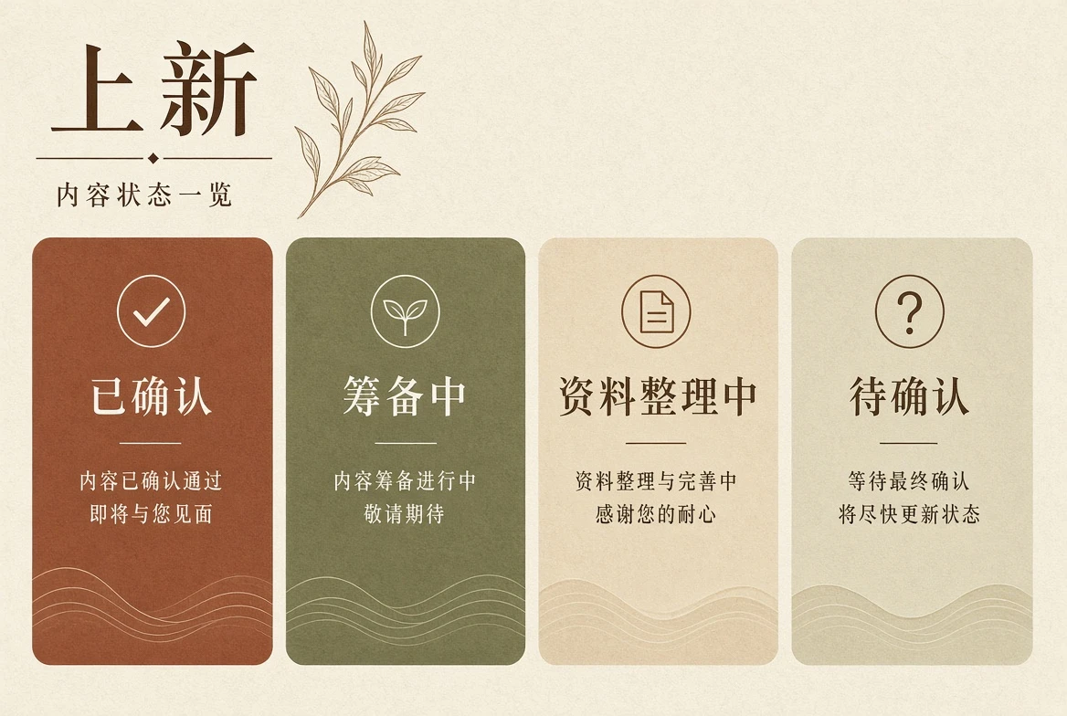 上新栏目画面
